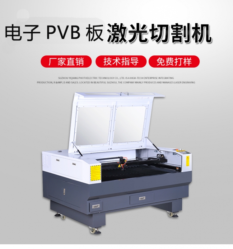 電子PVB板激光切割機(jī)